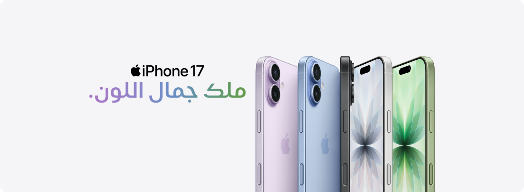 iPhone 17 متاح بالتقسيط